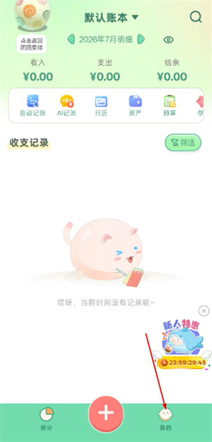 团团记账