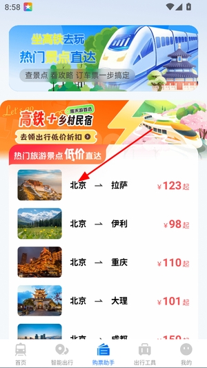 火车高铁票查查