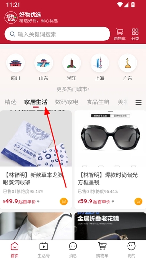 好物优选