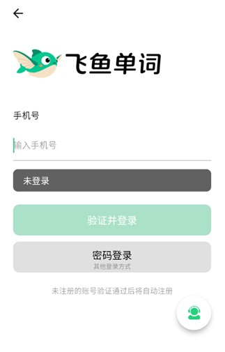 飞鱼单词App下载