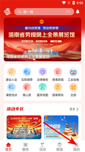 海南工会云