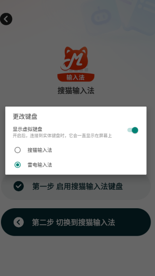 搜猫输入法下载安装