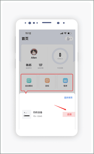 运动秀APP下载