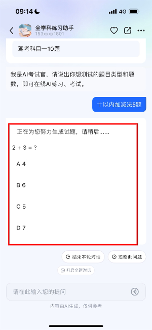 讯飞星火