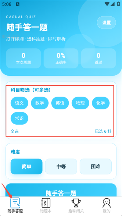 随手答一题