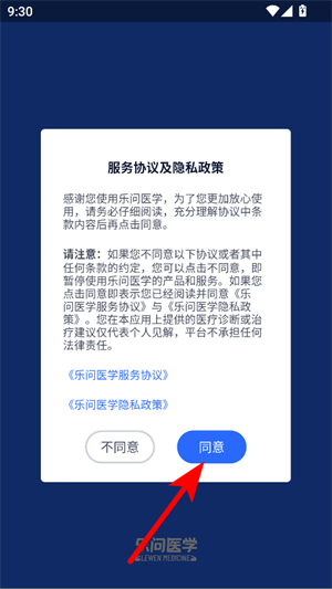 乐问医学