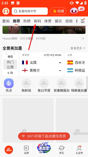 新浪新闻