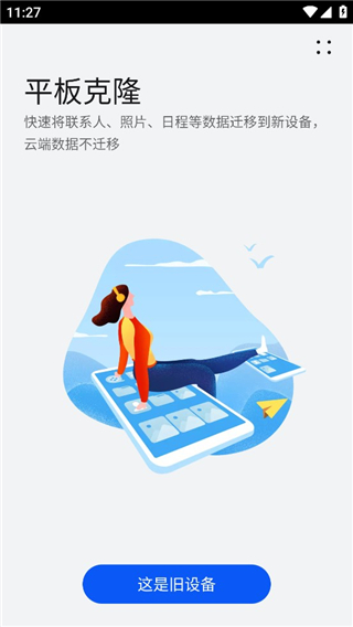 华为手机克隆app下载安装最新版