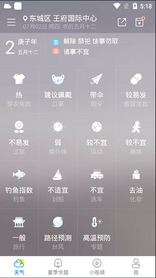 新晴天气
