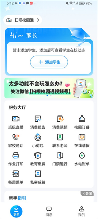 扫呗校园通