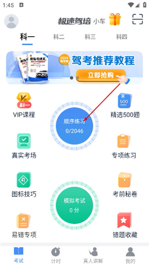 极速驾培