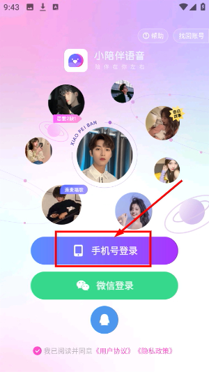 小陪伴语音