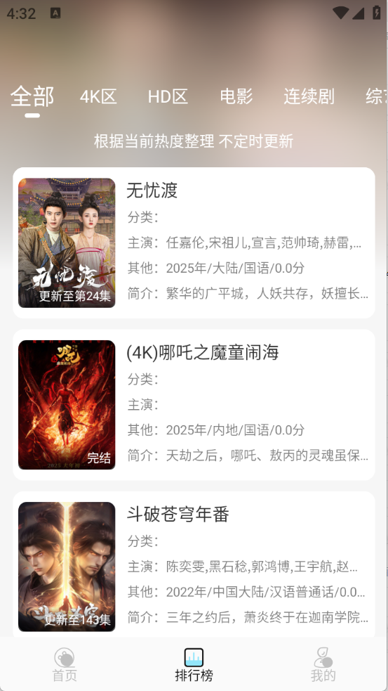 晴天4K下载官方版免费版