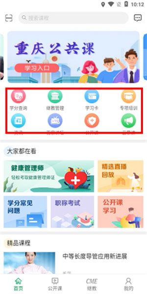 好医生继续教育网app免费下载