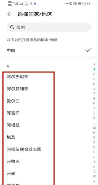 华为应用商店