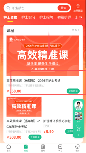 五味医学app下载