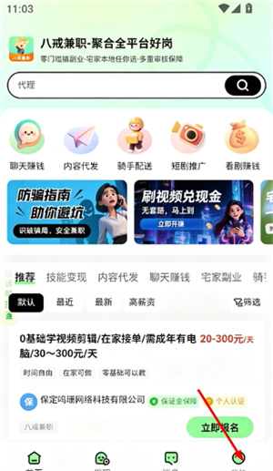 八戒兼职