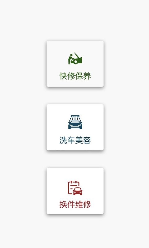 车店助手