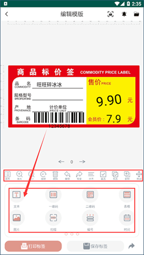 璞趣标贴打印