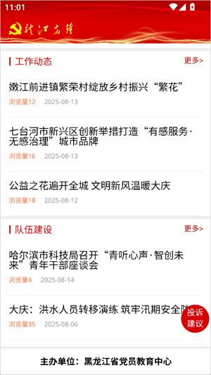 龙江先锋网官方app下载安装手机版