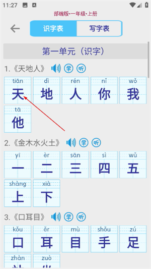 小学生字表
