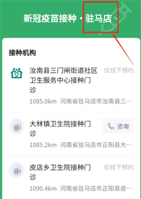 健康驻马店
