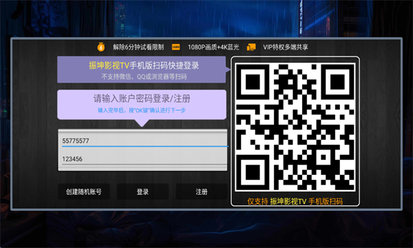 振坤影视TV下载官方版