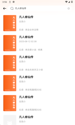 喵小乐小说app官方版下载