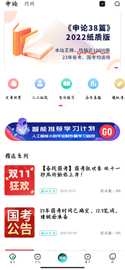申论一点通