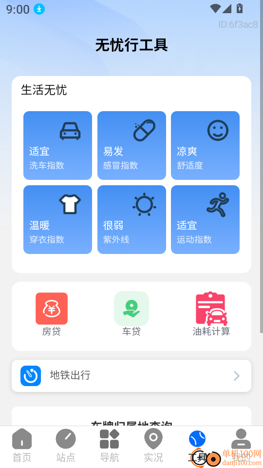 乘车无忧行