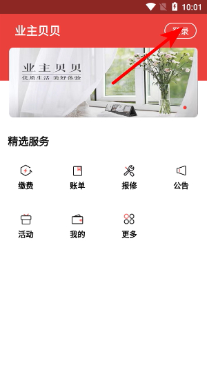 业主贝贝