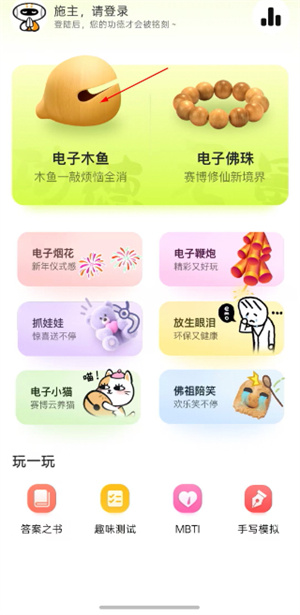 木鱼静心助手