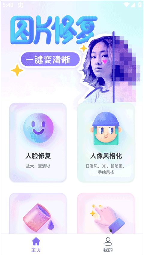 牛学长图片修复工具