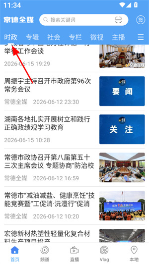 常德全媒