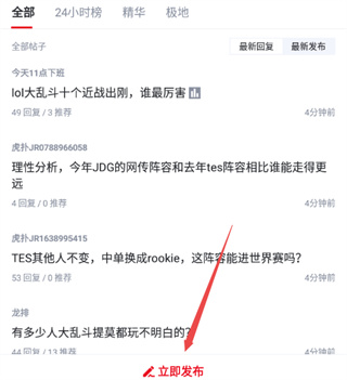 虎扑app下载安装最新版