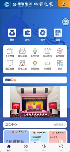 柳钢之家