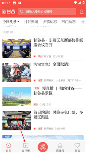 新甘谷
