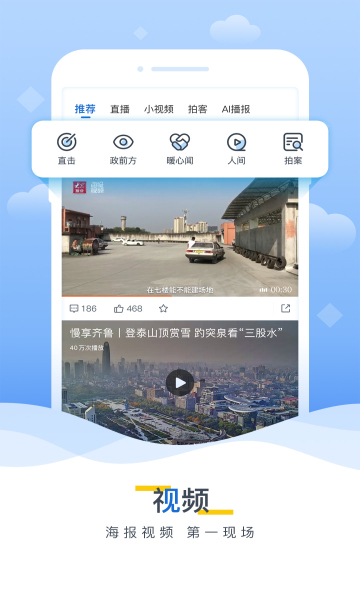 海报新闻app下载手机版免费版