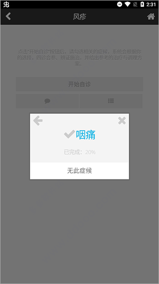 国医堂中医全科