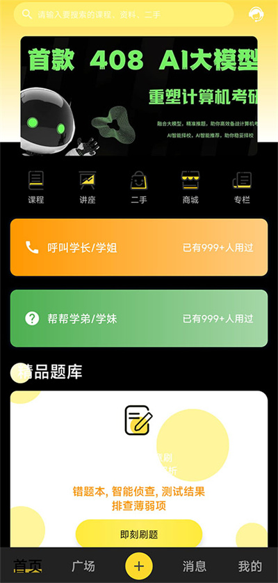 找学长