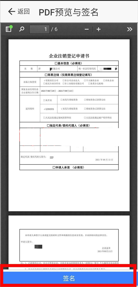 山东市场监管电子签名平台
