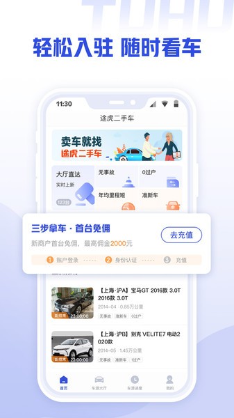 途虎二手车