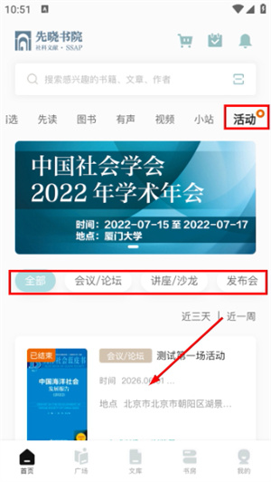 先晓书院