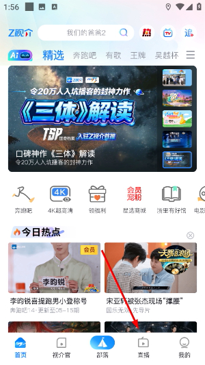 Z视介