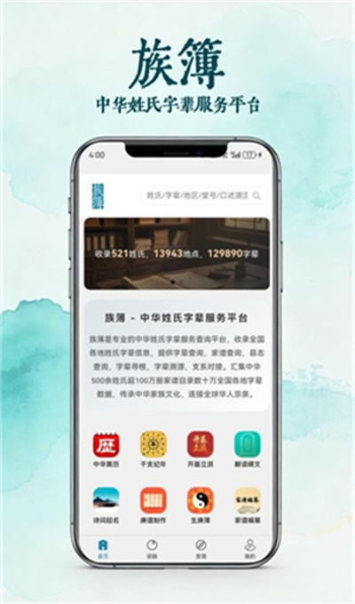 族簿