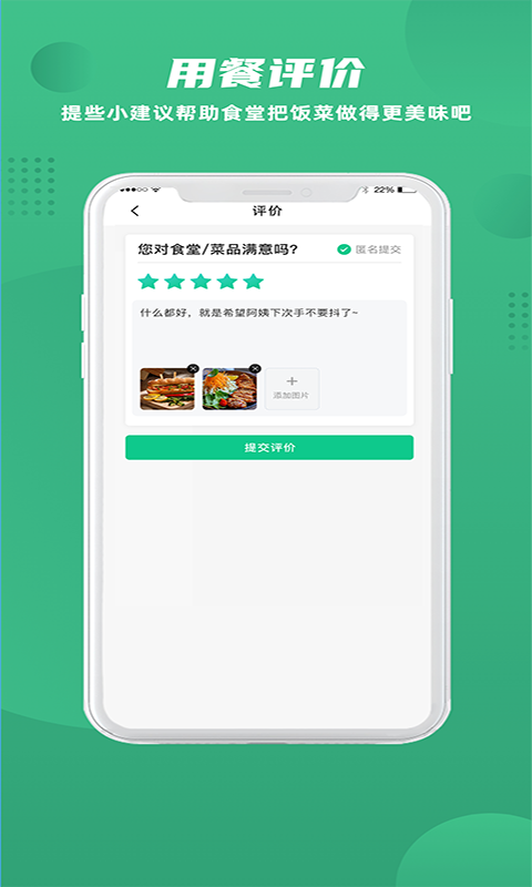 益食堂app下载