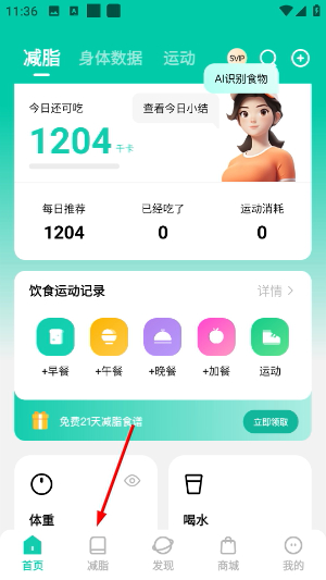 LEFU热量减肥法