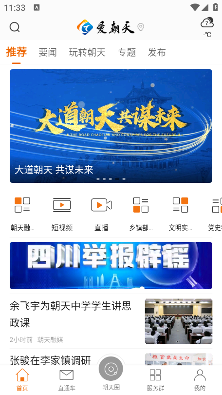 爱朝天app下载