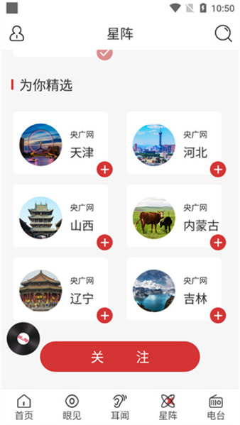 中国之声