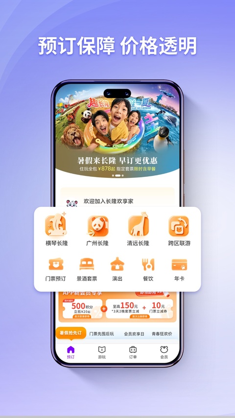 长隆旅游app下载官网版